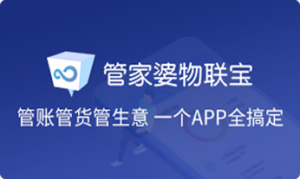 管家婆物联宝