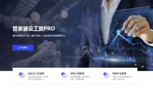 管家婆软件官网|管家婆工贸PRO赋能制造企业数智化转型