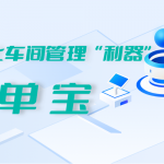 管家婆小工单|管家婆工单宝|管家婆车间MES系统|数字化车间mes系统 管家婆小工单|管家婆工单宝|管家婆车间MES系统|数字化车间mes系统