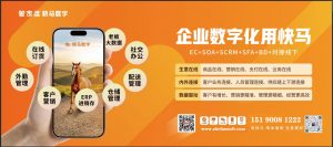 管家婆快马数字：全链路数字化方案增强企业竞争力
