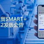 【苏州管家婆ERP软件】涉及派工/报工等多项优化，管家婆云工贸SMART+ & MES v6.2发版公告
